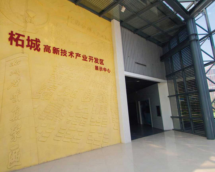 柘城高新技术产业开发区展示中心